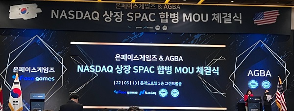 ▲13일 오전 콘래드 서울에서 온페이스게임즈-AGBA 간 나스닥 상장 스팩 합병 MOU 체결식이 열렸다.