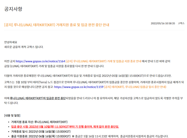 ▲고팍스는 국내 가상자산 거래소 가운데 가장 빨리 '루나' 코인에 대한 상장폐지를 공지했다.