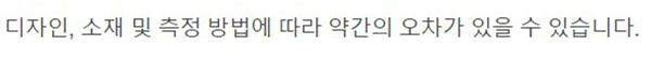 ▲빈폴은 측정방법 등에 따라 약간의 오차가 있다고 판매페이지에 명시했을 뿐 구체적 오차범위에 대해서는 언급하지 않았다