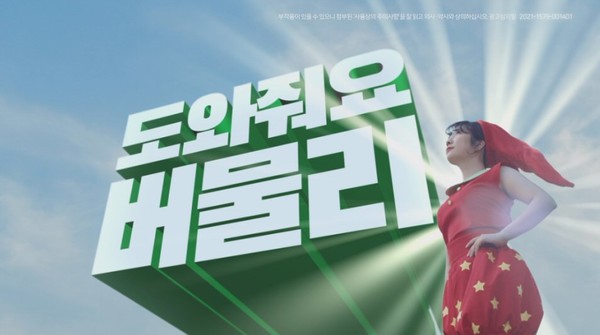 ▲버물리 신규 TV 광고