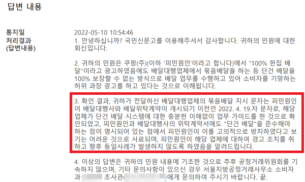 ▲공정거래위원회는 "쿠팡이츠가 고의적으로 배달기사의 묶음 배달 업무 수행을 방치했다고 보기 어렵다"며 자영업연대의 민원을 기각했다. (출처- 자영업연대)