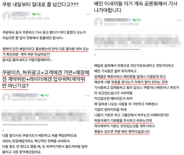 ▲자영업자들과 배달기사들은 단건 배달 서비스라고 광고하는 쿠팡이츠와 배민1이 배달대행업체에 위탁 업무를 맡기는 것은 허위과장광고에 해당한다고 지적하고 있다.