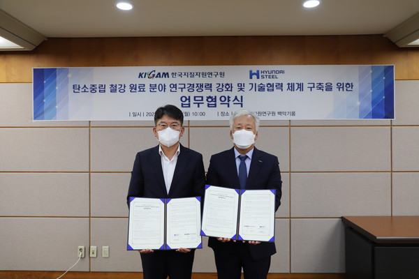 왼쪽부터 현대제철 최주태 연구개발 본부장, 한국지질자원연구원 이평구 원장