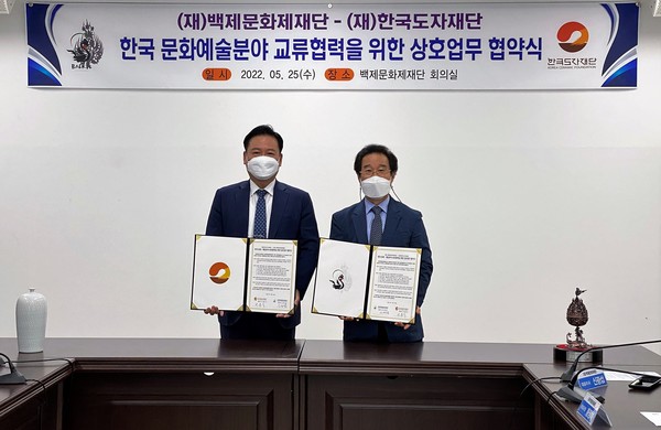 서흥식 한국도자재단 대표(왼쪽), 신광섭 백제문화제재단 대표