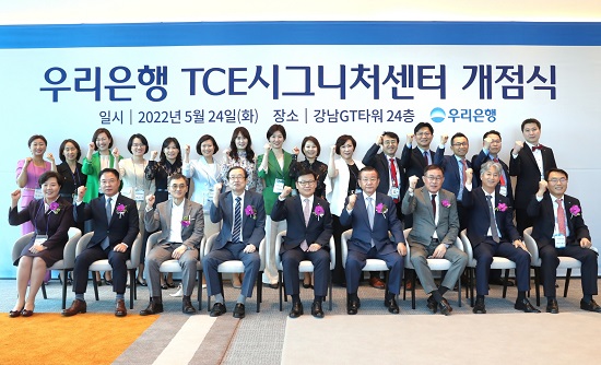 ▲ 지난 24일 서울 서초동 GT타워 24층에 위치한 우리은행 ‘TCE 시그니처센터’ 에서 이원덕(앞줄 왼쪽에서 다섯 번째) 우리은행장이 우리은행 임직원 및 주요 고객과 함께 기념촬영을 하고있다.