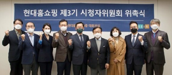 ▲현대홈쇼핑은 지난해 11월 시청자위원회 위촉식을 열어 시청자 권익보호에 나섰다