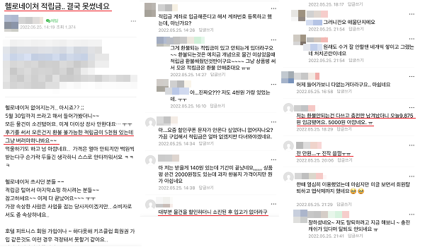 ▲온라인 커뮤니티에 헬로네이처 사업 중단 소식과 함께 남은 적립금을 사용하지 못하게 됐다는 소비자들의 불만이 다발하고 있다.