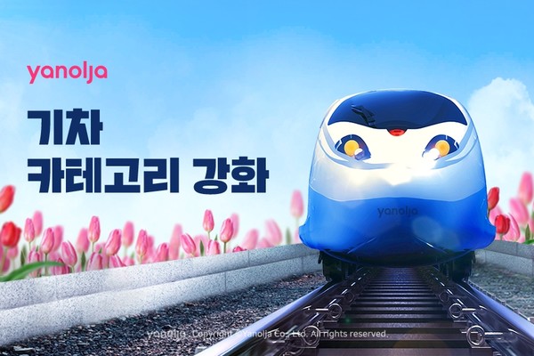 ▲야놀자 기차 카테고리 강화
