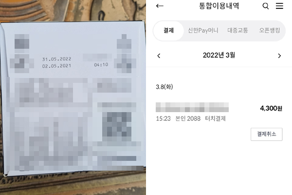 ▲김 씨가 구매한 캡슐커피 제품과 차액 카드결제 내역