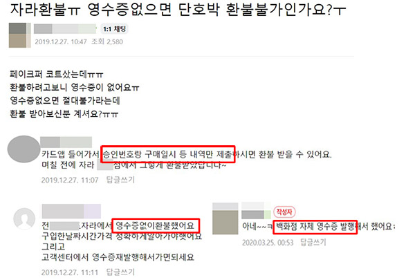 ▲한 커뮤니티 사이트에서 영수증을 잃어버린 경우 거래 카드 승인 내역 등을 제출해 환불 받았다는 의견이 있었다. 하지만 제보자 김 씨는 카드 승인 내역 등 구매 증거를 자라 측에 보여줬음에도 영수증이 꼭 필요하다며 반품을 거절 당했다.