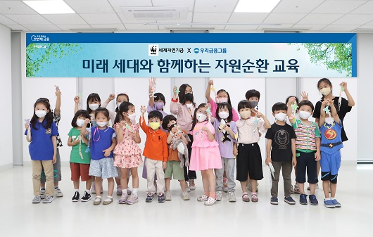 ▲ 우리금융그룹은 지난 2일 서울 성동구에 위치한 '새활용 플라자'에서 어린이들을 대상으로 자원순환 교육을 실시했다. 참석한 어린이들이 기념촬영을 하고 있다.
