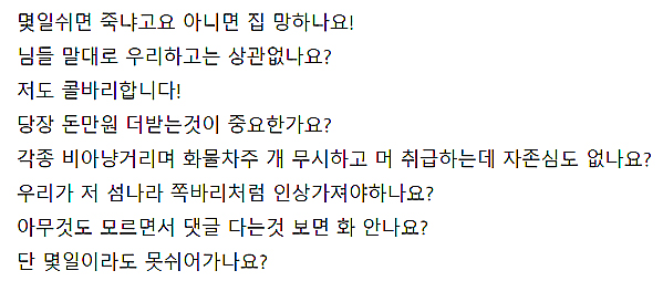 ▲영운모의 또 다른 회원이 파업에 참여하지 않는 기사들에게 불만을 표하고 있다