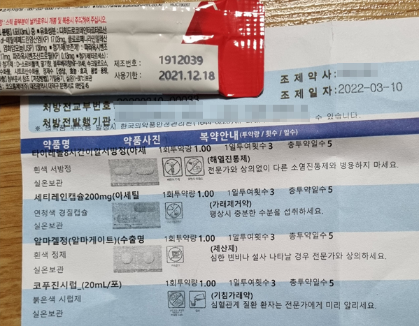 ▲이 씨가 올해 3월 10일 C약국에서 구매한 코푸진시럽의 포장지에는 사용기한이 2021년 12월 18일로 찍혀 있다