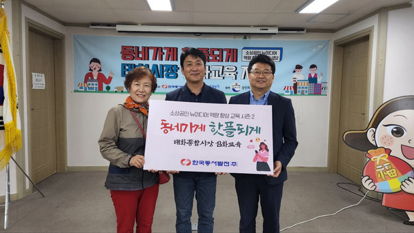 신용민 동서발전 인재경영처 사회공헌부장(오른쪽 첫 번째)이 '동네가게 핫플되게' 개강식에서 주요관계자들과 기념사진을 촬영하고 있다.