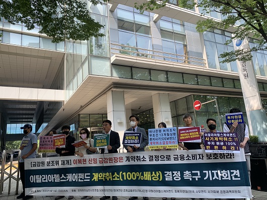 ▲ 13일 오전 금융감독원 앞에서 하나은행 헬스케어펀드 피해자들로 구성된 피해자 대책위원회가 '계약취소'를 촉구하는 집회를 열었다.