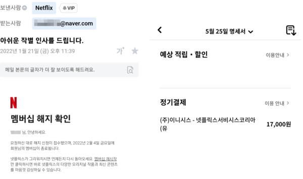 ▲방 씨는 1월 해지 메일을 받았지만 이후로도 요금은 지속 결제됐다.