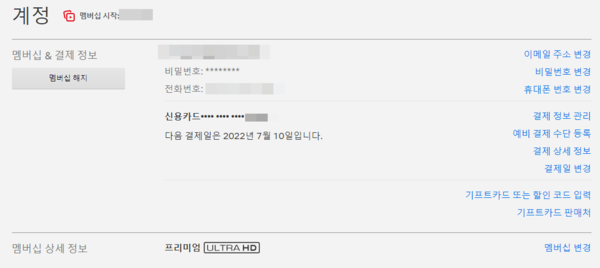 ▲가입 후 로그인 이메일까지 변경이 가능하다.