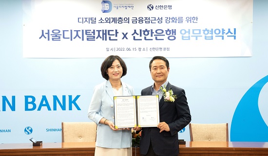 ▲ 지난 15일 신한은행 본점에서 진행된 업무협약식에서 박현주 신한은행 소비자보호그룹장(왼쪽)과 강요식 서울디지털재단 이사장이 기념촬영하고 있는 모습