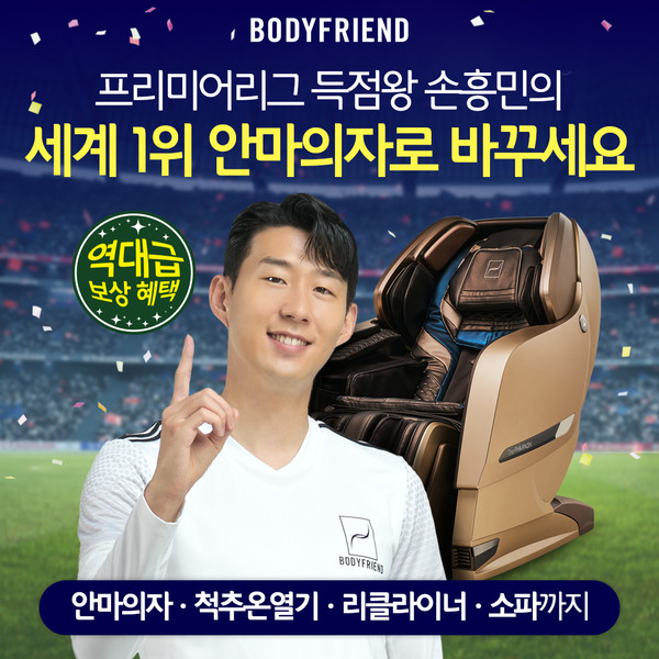 ▲바디프랜드 보상판매 프로모션