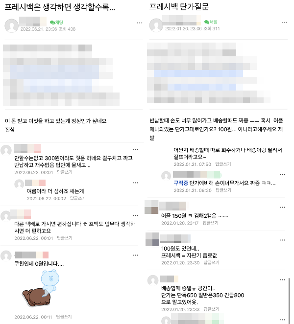 ▲택배기사 커뮤니티에는 단가, 수거방식 등의 이유로 프레시백 회수를 꺼려하는 택배기사들의 불만이 다발하고 있다