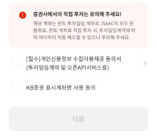 ▲KB증권 연계계좌 신규 가입 시 하단 안내문