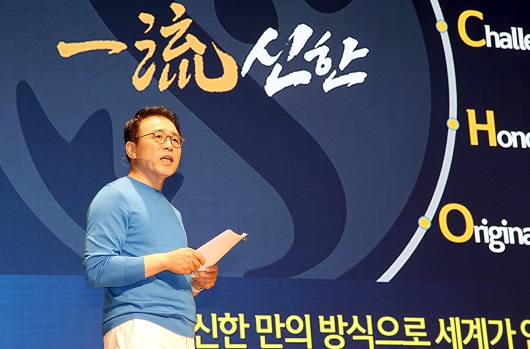 ▲ 조용병 신한금융지주 회장