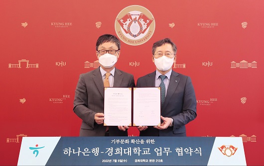 ▲ 6일 오전 경희대학교 본관에서 열린 유산기부 문화 활성화를 위한 업무협약식에 참석한 박성호 하나은행장(사진 오른쪽)과 한균태 경희대학교 총장(사진 왼쪽)이 기념촬영을 하고 있다.
