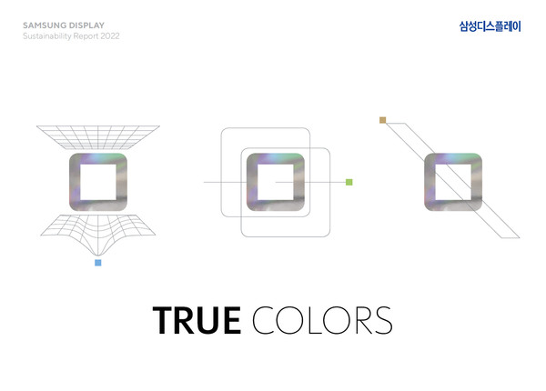 ▲삼성디스플레이의 2022 지속가능경영 보고서 표지