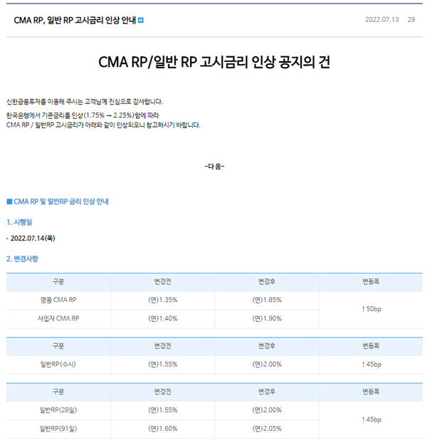 ▲신한금융투자 홈페이지 공지사항.