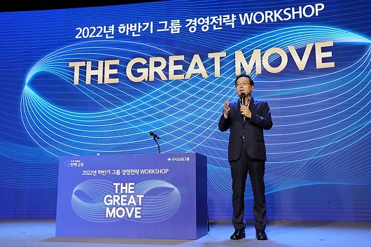 ▲ 지난 15일 우리금융그룹 본사 비전홀에서 열린 ‘2022년 하반기 그룹 경영전략워크숍’에서 손태승 우리금융그룹 회장이 ‘The Great Move’ 라는 슬로건을 제시하며 그룹의 대도약, 대약진을 함께 이뤄가자고 당부하고 있다.