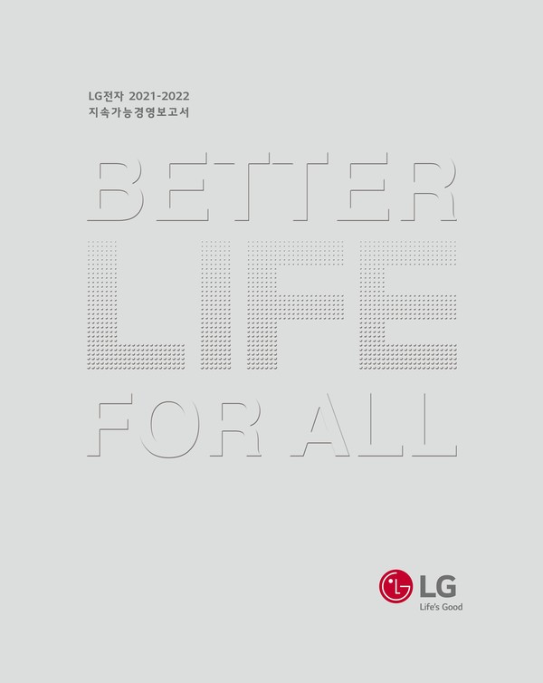 ▲ LG전자 2021-2022 지속가능경영보고서 국문 표지