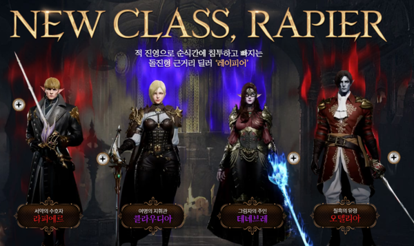 ▲엔씨소프트가 리니지2M에 '레이피어'를 업데이트했다.