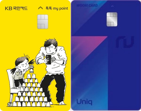 ▲(왼쪽부터)KB국민카드 'KB 톡톡 마이포인트카드', 우리카드 '뉴 유니크(NU Uniq)' 카드