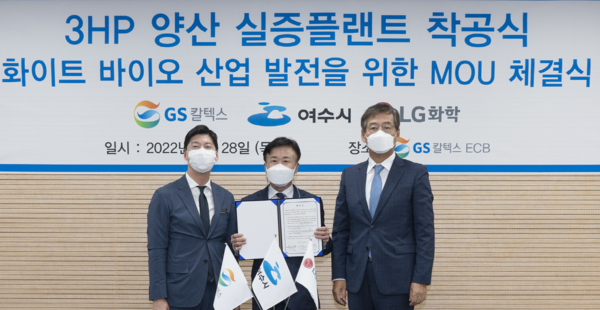 ▲ 왼쪽부터 허세홍 GS칼텍스 사장, 정기명 여수시장, 허세홍 신학철 LG화학 부회장이 3HP 시제품 생산을 위한 실증플랜트 착공식을 체결한 뒤 기념촬영을 하고 있다