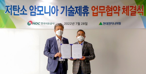 ▲ 고유석 현대엔지니어링 플랜트영업사업부 전무(오른쪽)와 박현규 한국석유공사 비축사업본부장이 「저탄소 수소∙암모니아 기술제휴」 업무협약을 체결하고 있다.