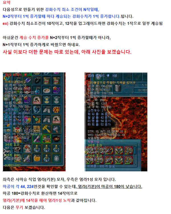 ▲한 이용자의 염라 장비 패치 분석 글(출처: 라피스 네이버 공식 카페 캡처)