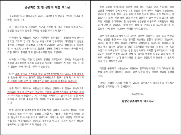 ▲ 범양건영이 지난달 20일 입주 예정자들에게 발송한 호소문