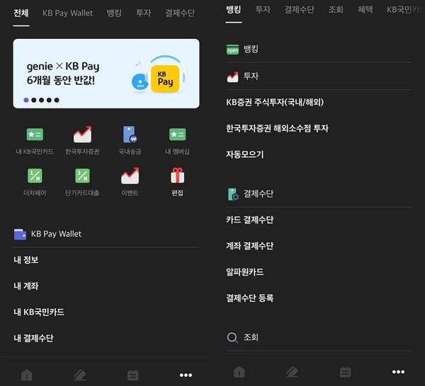 ▲KB국민카드 간편결제 앱 ‘KB Pay’