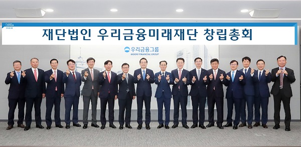 ▲ 지난 6월 17일에 열린 재단법인 우리금융미래재단 창립총회. 손태승 우리금융그룹 회장(왼쪽에서 8번째)과 계열사 사장단이 기념촬영을 하고 있다.
