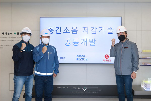 ▲ 삼성물산·포스코건설·롯데건설 연구원들이 층간소음 저감기술 공동개발을 위한 다짐을 하고 있다.