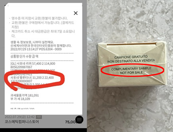 ▲권 씨가 SI뷰티클럽서 산 비누에 비매품이라는 문구가 영문으로 기재돼있다