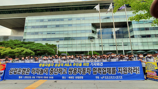 ▲쌍용자동차 노동조합이 17일 오전 서울 여의도 산업은행 앞에서 산업은행의 지원을 촉구하는 기자회견을 하고 있다.