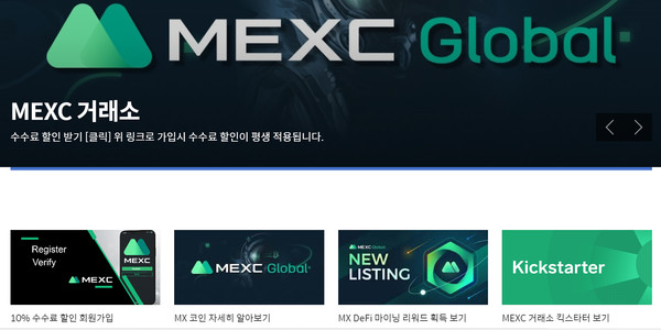 ▲멕스씨 거래소도 한국어 홈페이지를 여전히 운영 중이다.