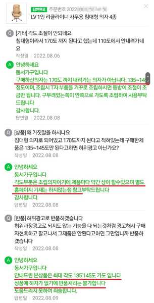 ▲류 씨가 동서가구에 의자 각도에 대해 문의한 내용. 동서가구는 170도라는 광고와 달리 최대 각도는 145도라고 인정했다