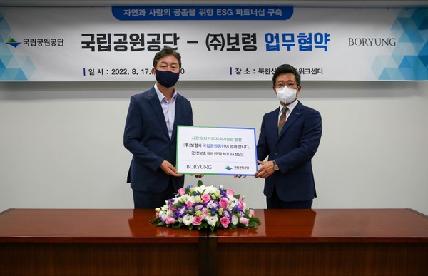 ▲보령 장두현 대표(오른쪽)와 송형근 국립공원공단이사장