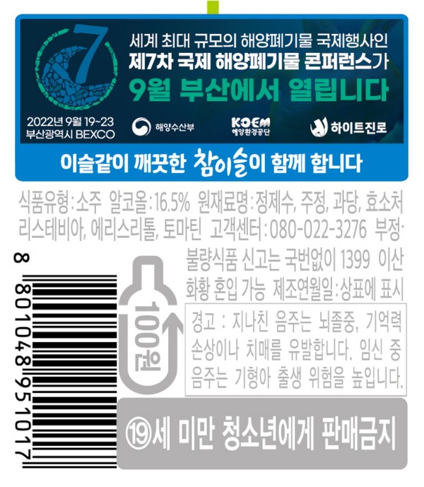 ▲참이슬 보조라벨