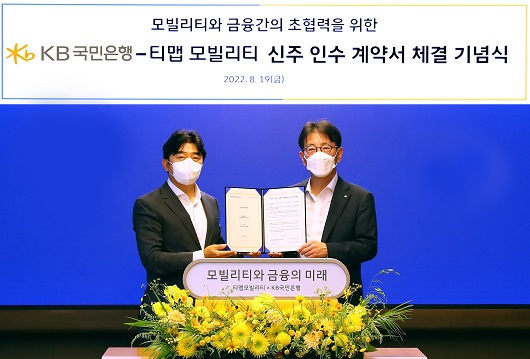 ▲ 지난 19일 SKT타워에서 열린 KB국민은행-티맵모빌리티 전략적 투자 계약 체결식에서 이종호 티맵모빌리티 대표(왼쪽)와 이재근 KB국민은행장이 기념촬영을 하고 있다.