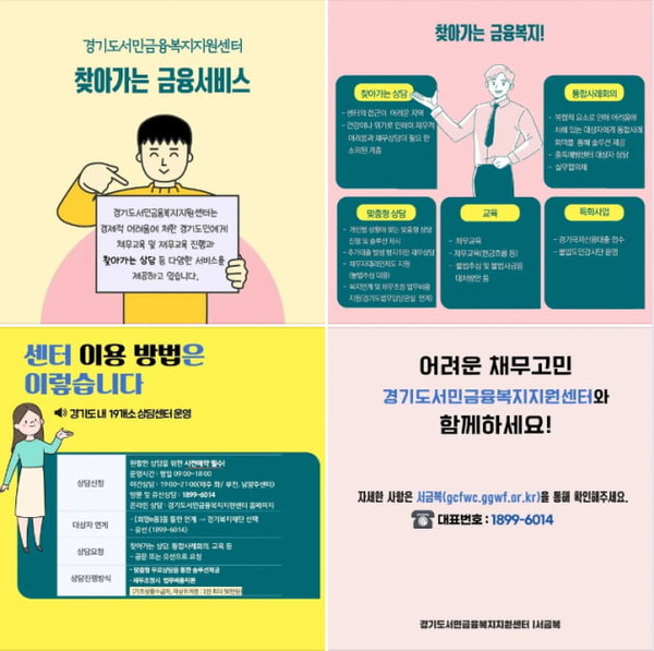 ▲서민금융복지지원센터 찾아가는 채무상담
