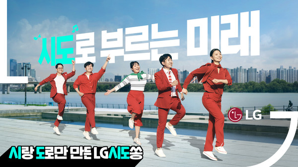 LG 구성원들이 직접 출연한 'LG미래쏭' 영상 썸네일