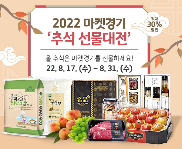 ▲2022 추석선물대전